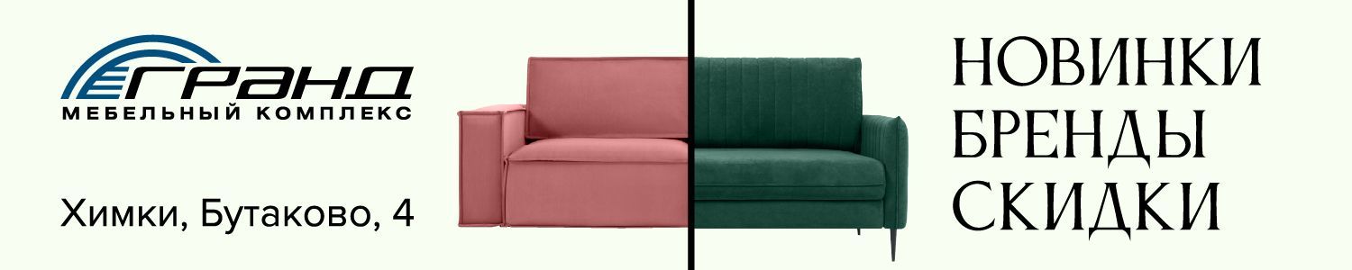 Новинки, тренды, скидки 2025 диван