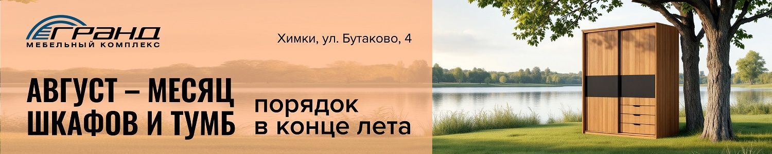 Шкафы Гранд