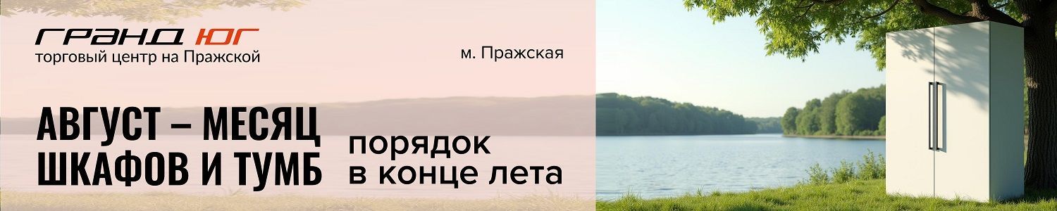 Шкафы Гранд ЮГ