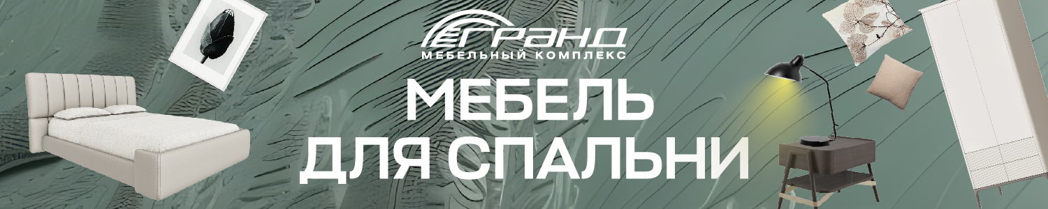 Спальня Гранд